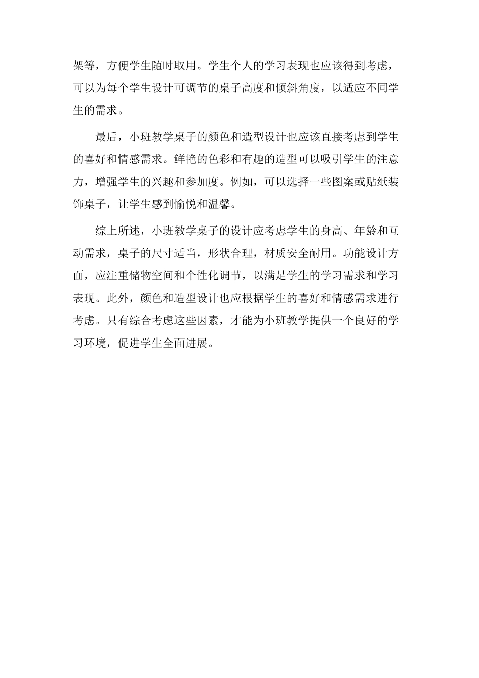 小班教学桌子设计_第2页
