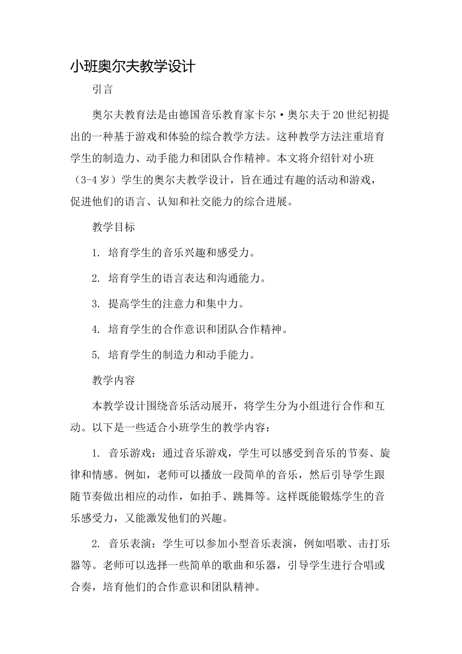 小班奥尔夫教学设计_第1页
