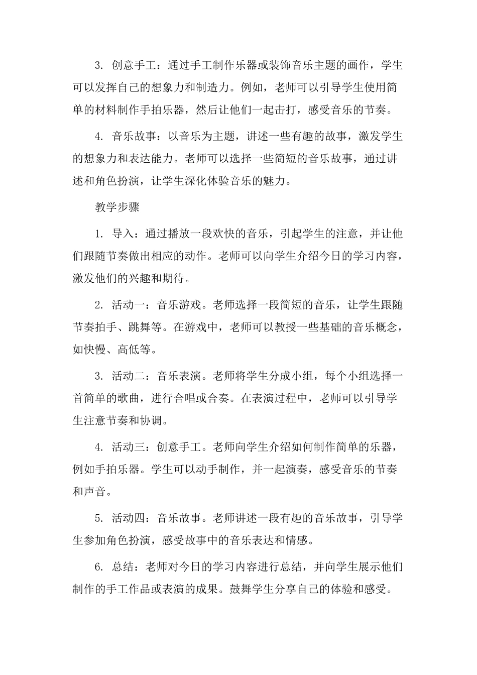 小班奥尔夫教学设计_第2页