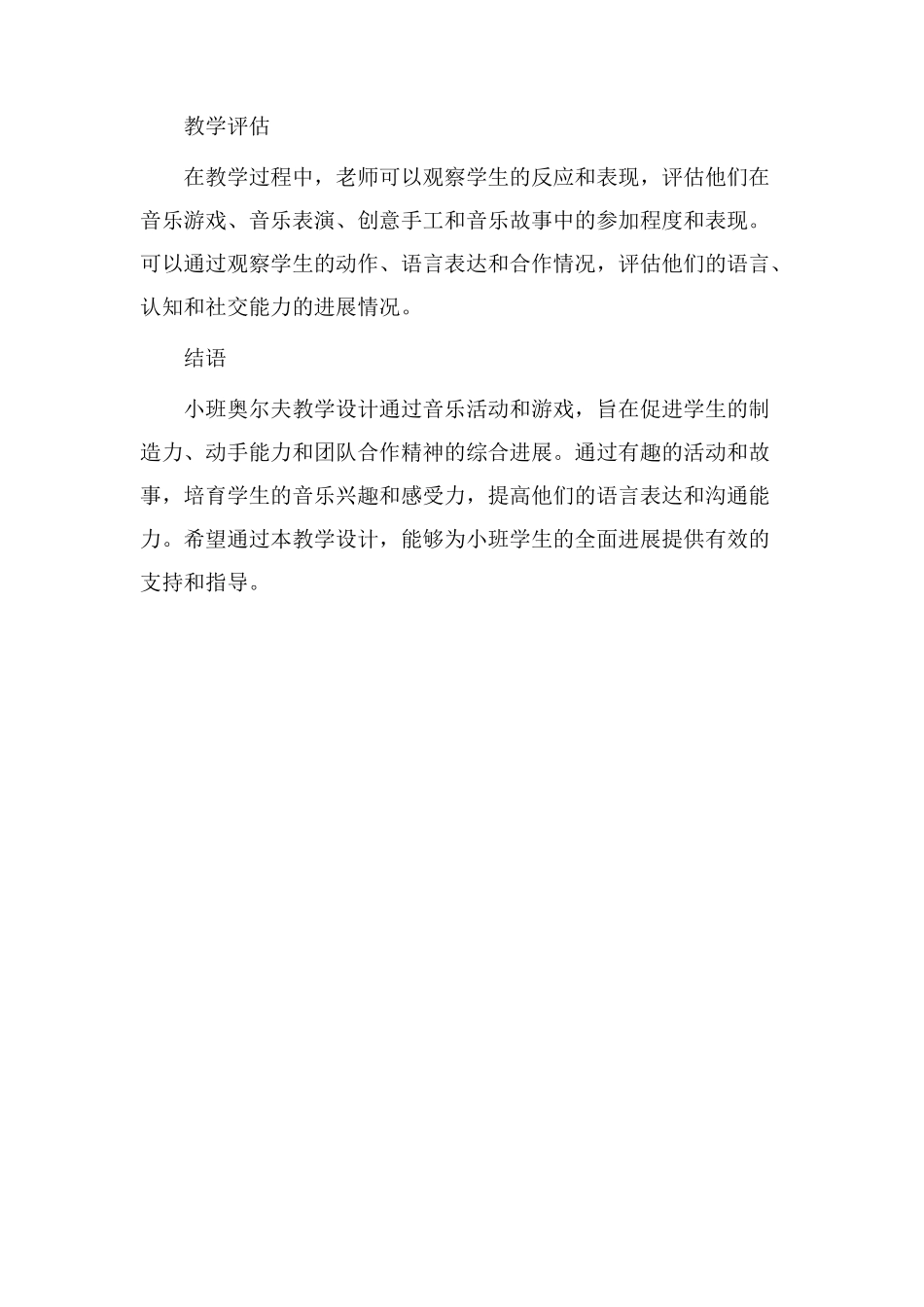 小班奥尔夫教学设计_第3页