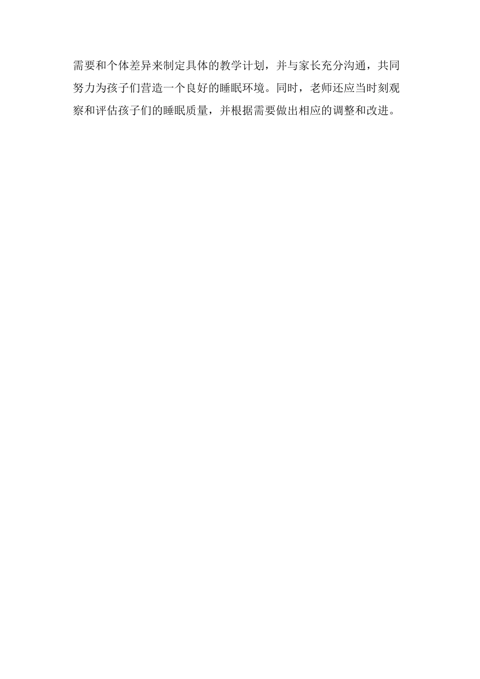 小班睡觉教学设计_第3页