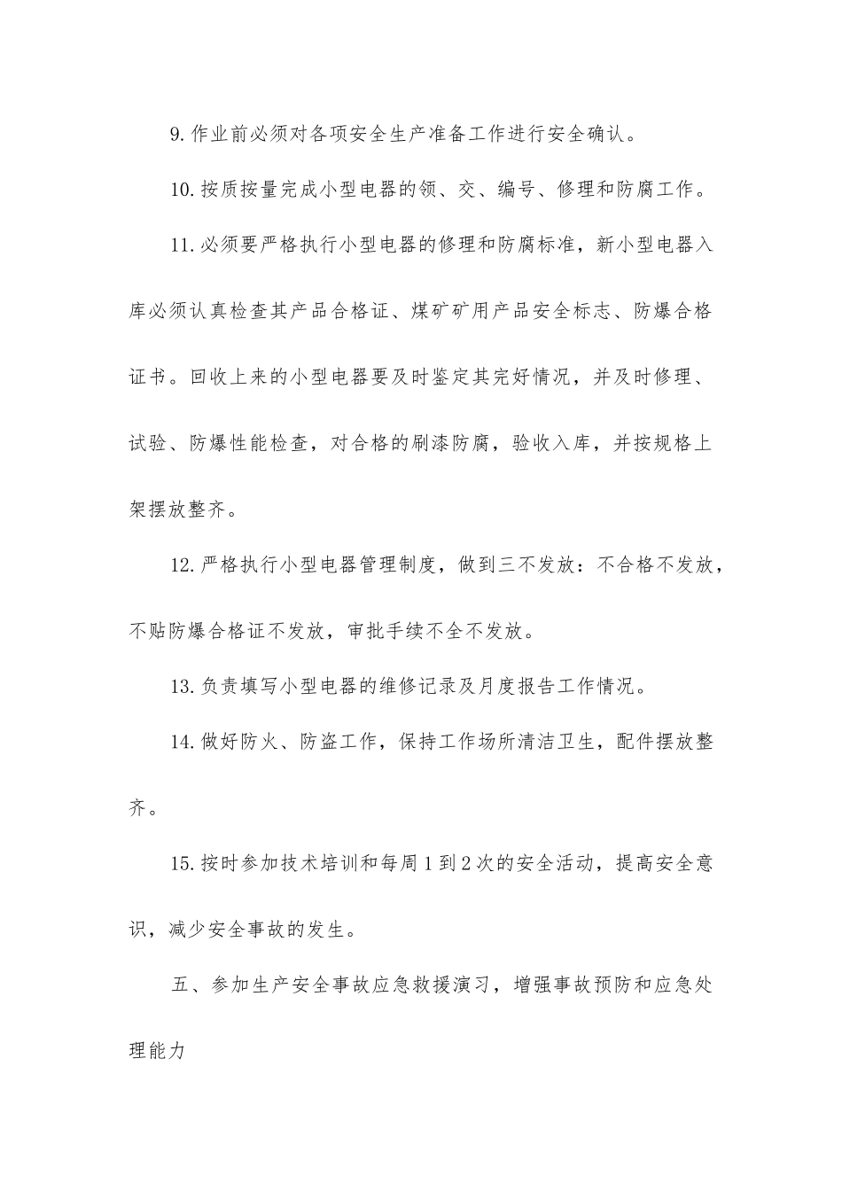 小电修理工安全生产责任制_第2页