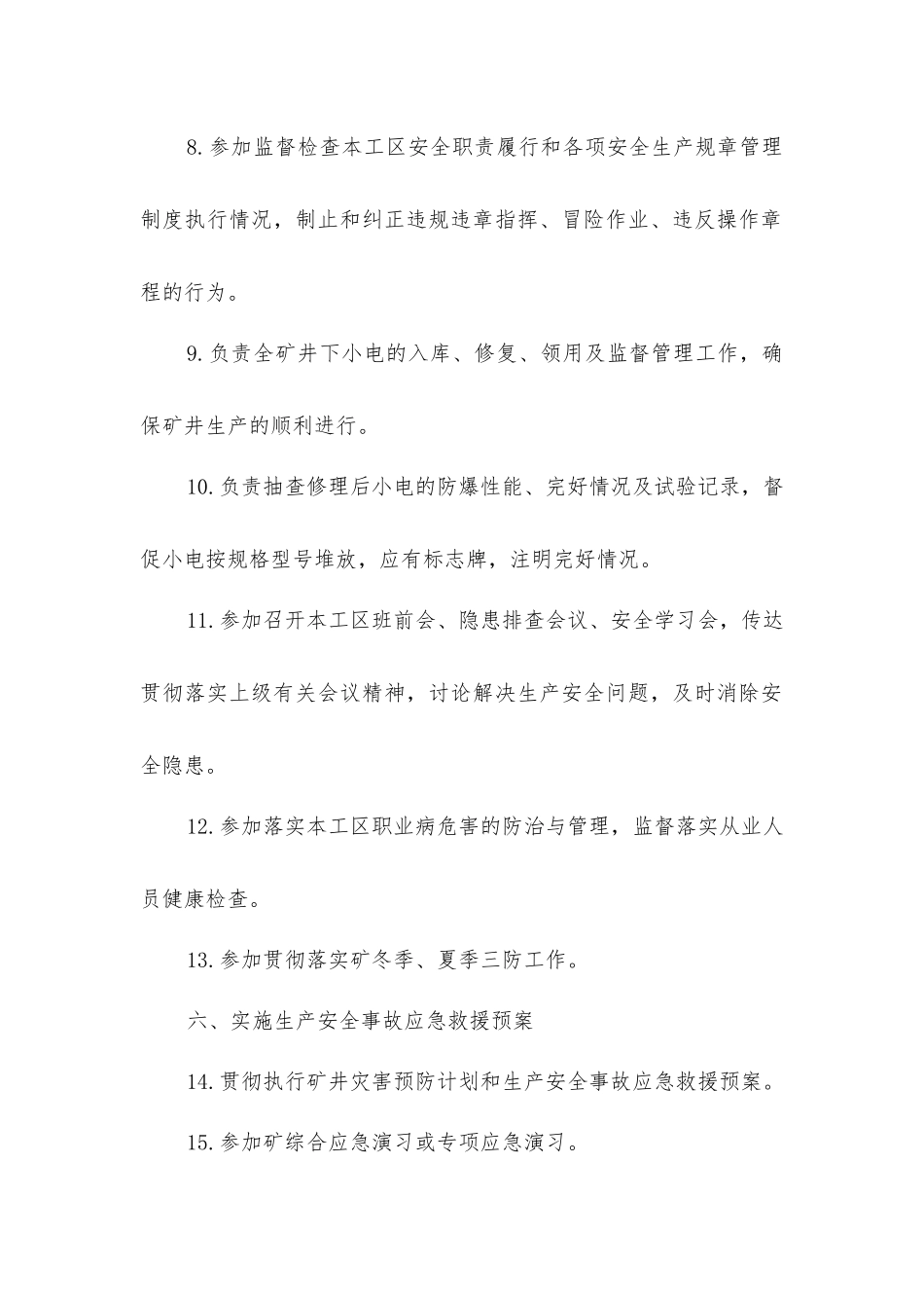 小电修理班班长安全生产责任制_第2页