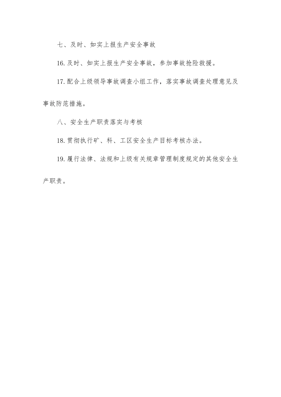 小电修理班班长安全生产责任制_第3页