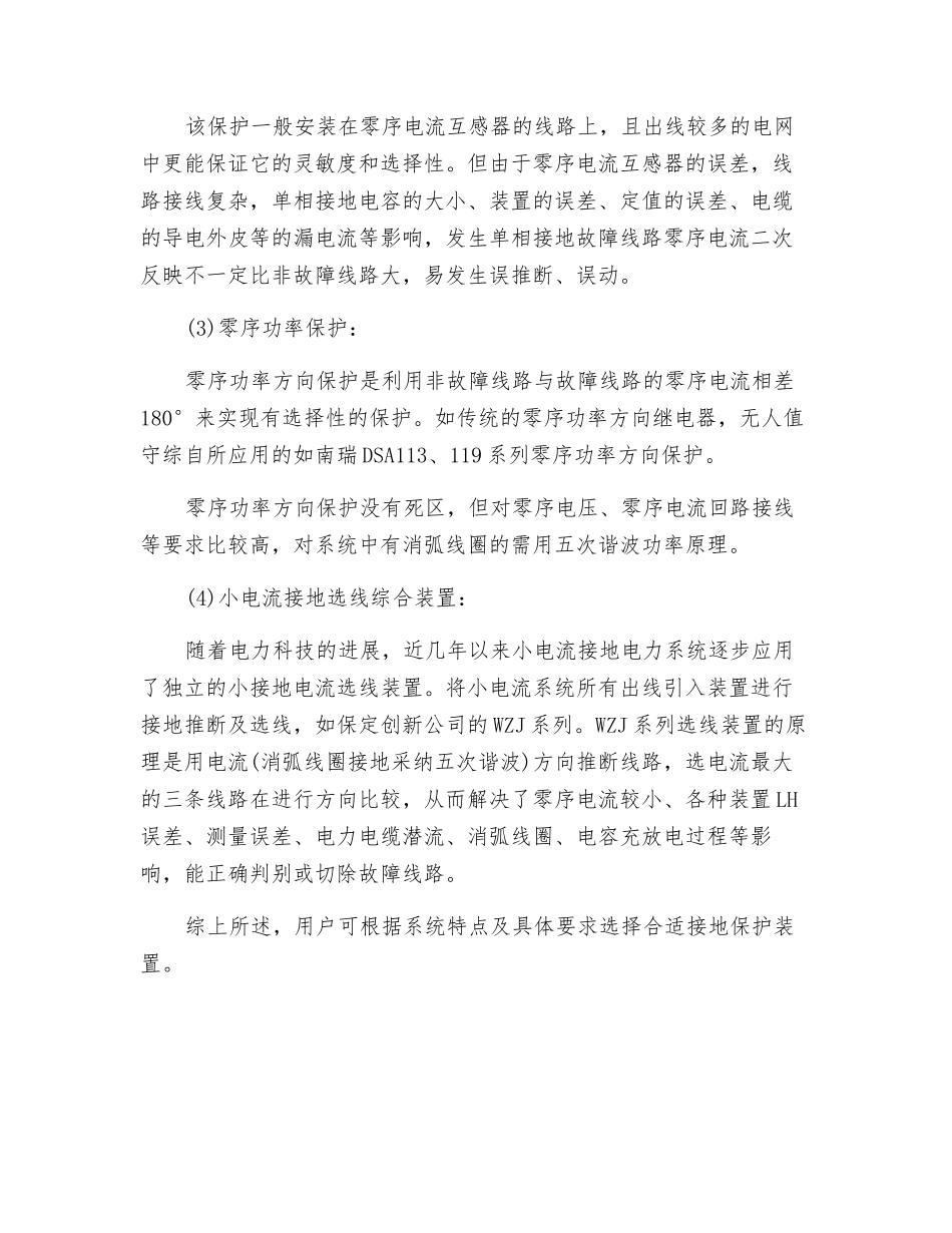 小电流接地系统中接地保护设备的选择_第2页