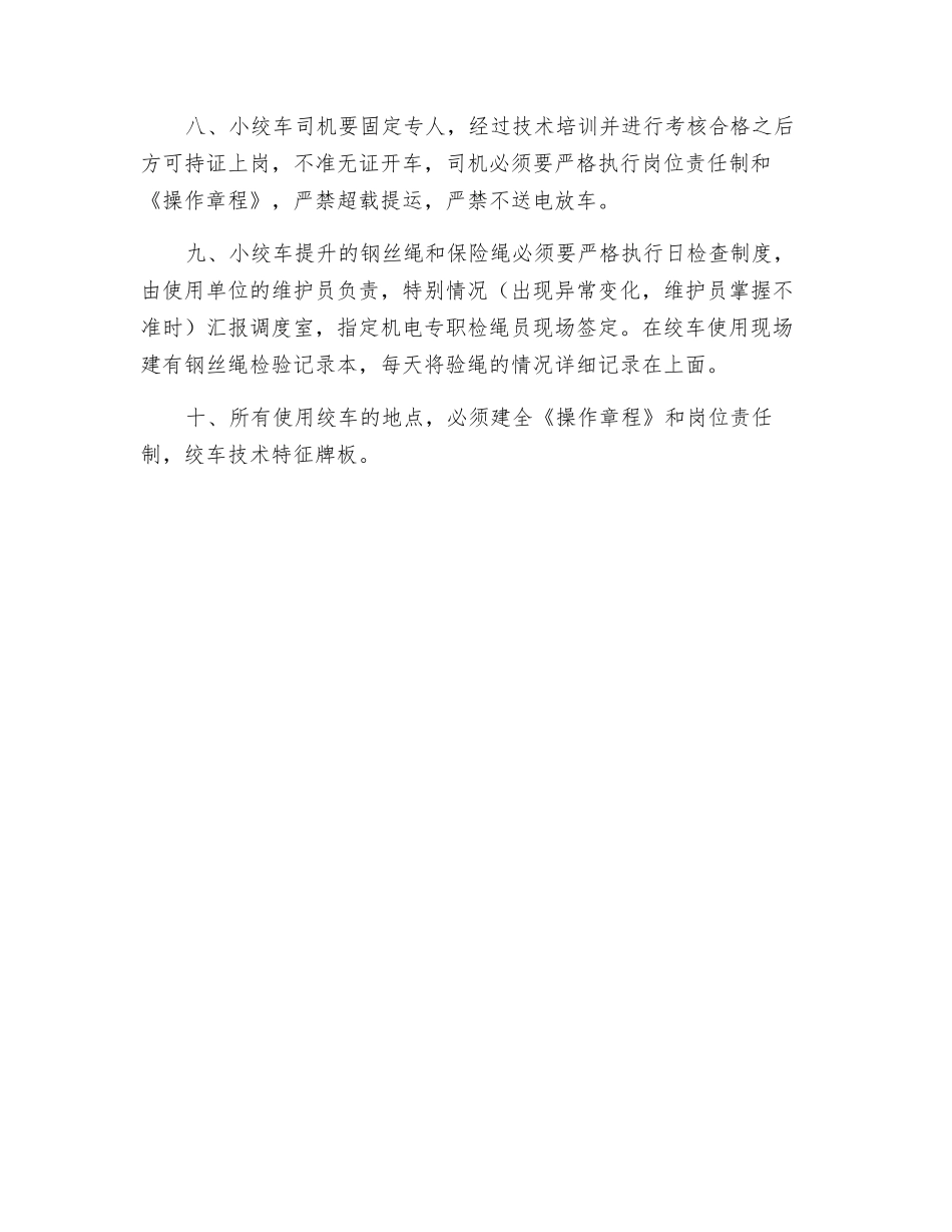 小电绞管理规定_第2页