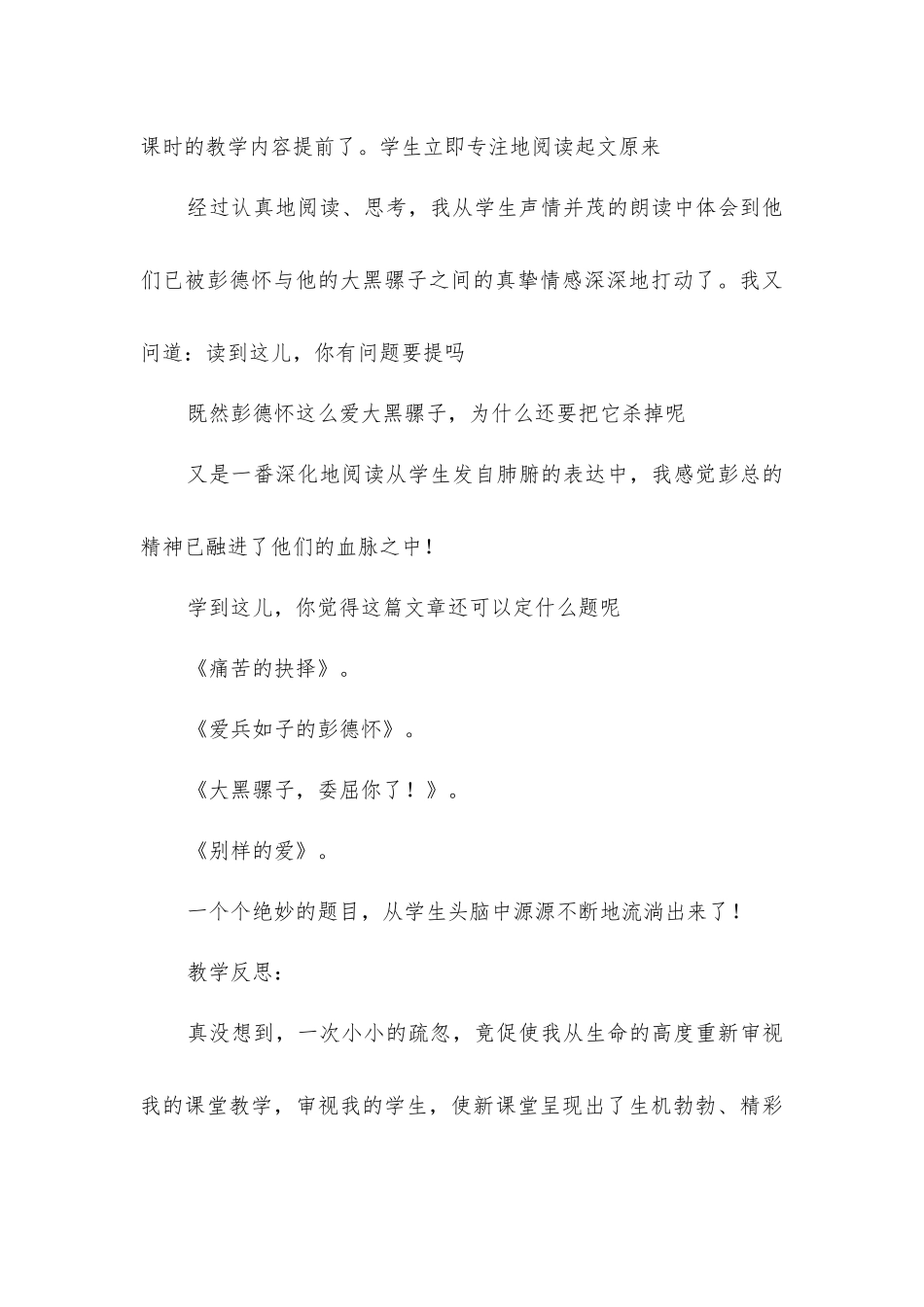 小疏忽-大收获---《彭德怀和他的大黑骡子》教学反思_第3页
