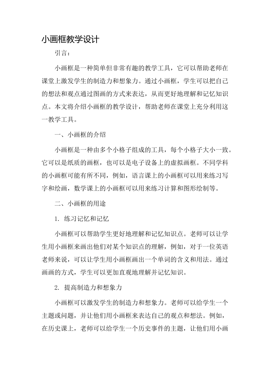 小画框教学设计_第1页