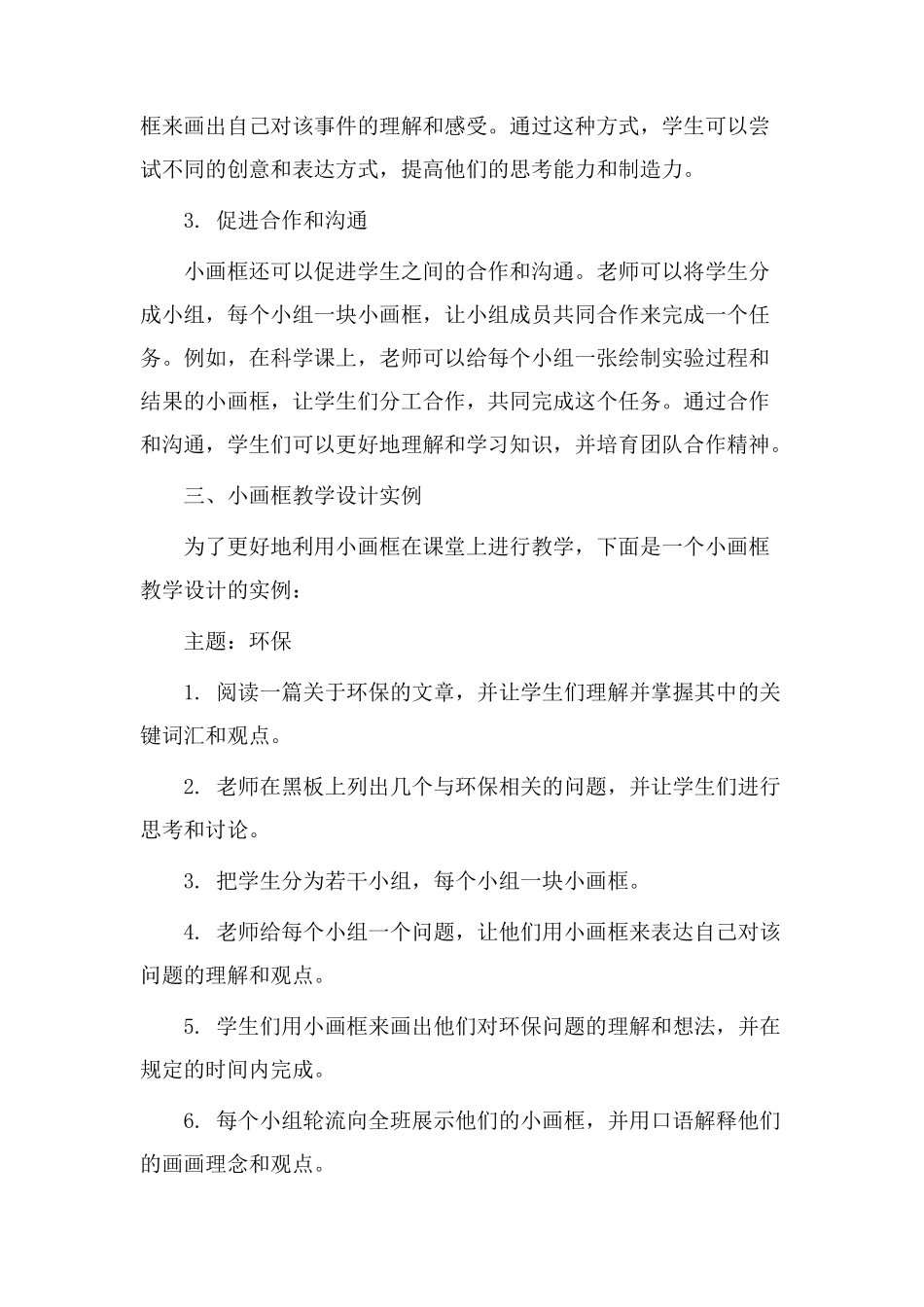 小画框教学设计_第2页