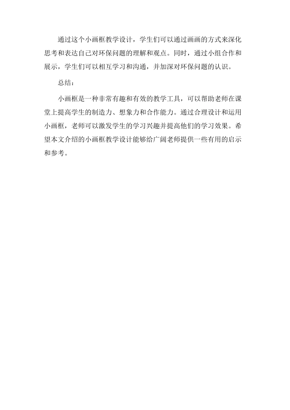 小画框教学设计_第3页