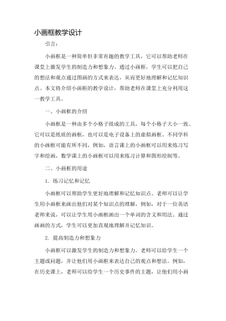 小画框教学设计