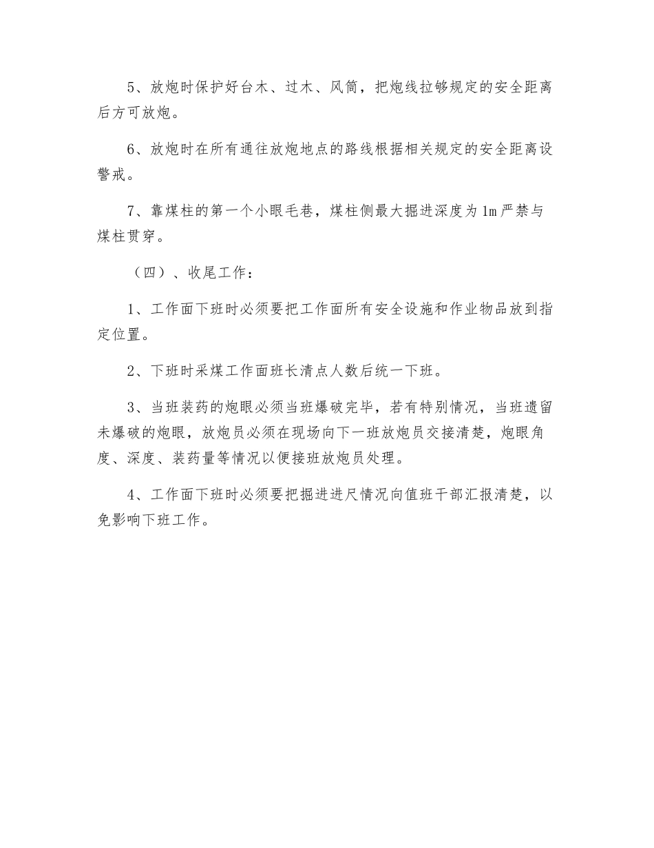 小眼掘进工操作规程_第2页