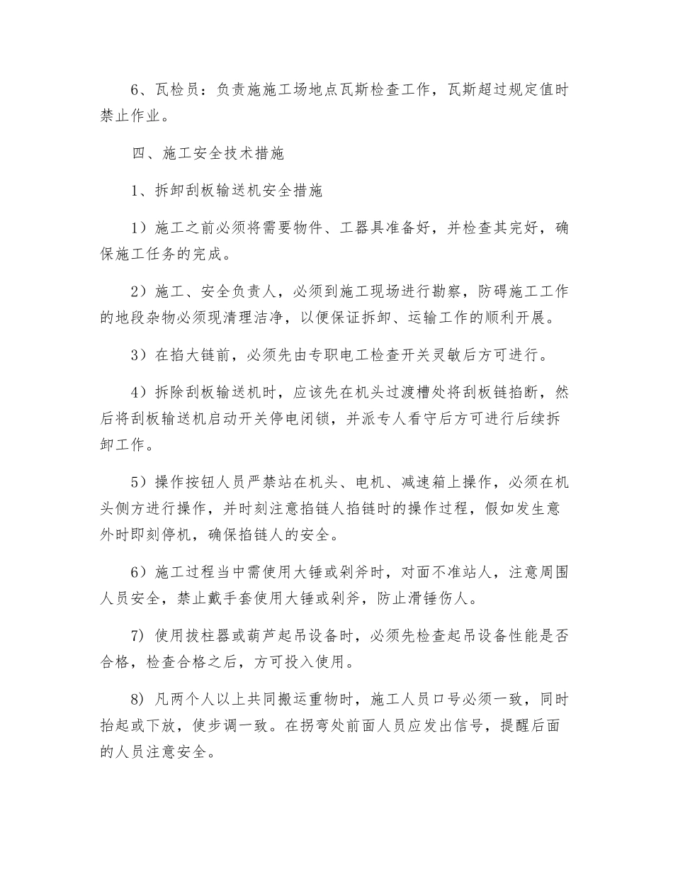小眼拆卸溜子延伸皮带安全技术措施_第2页