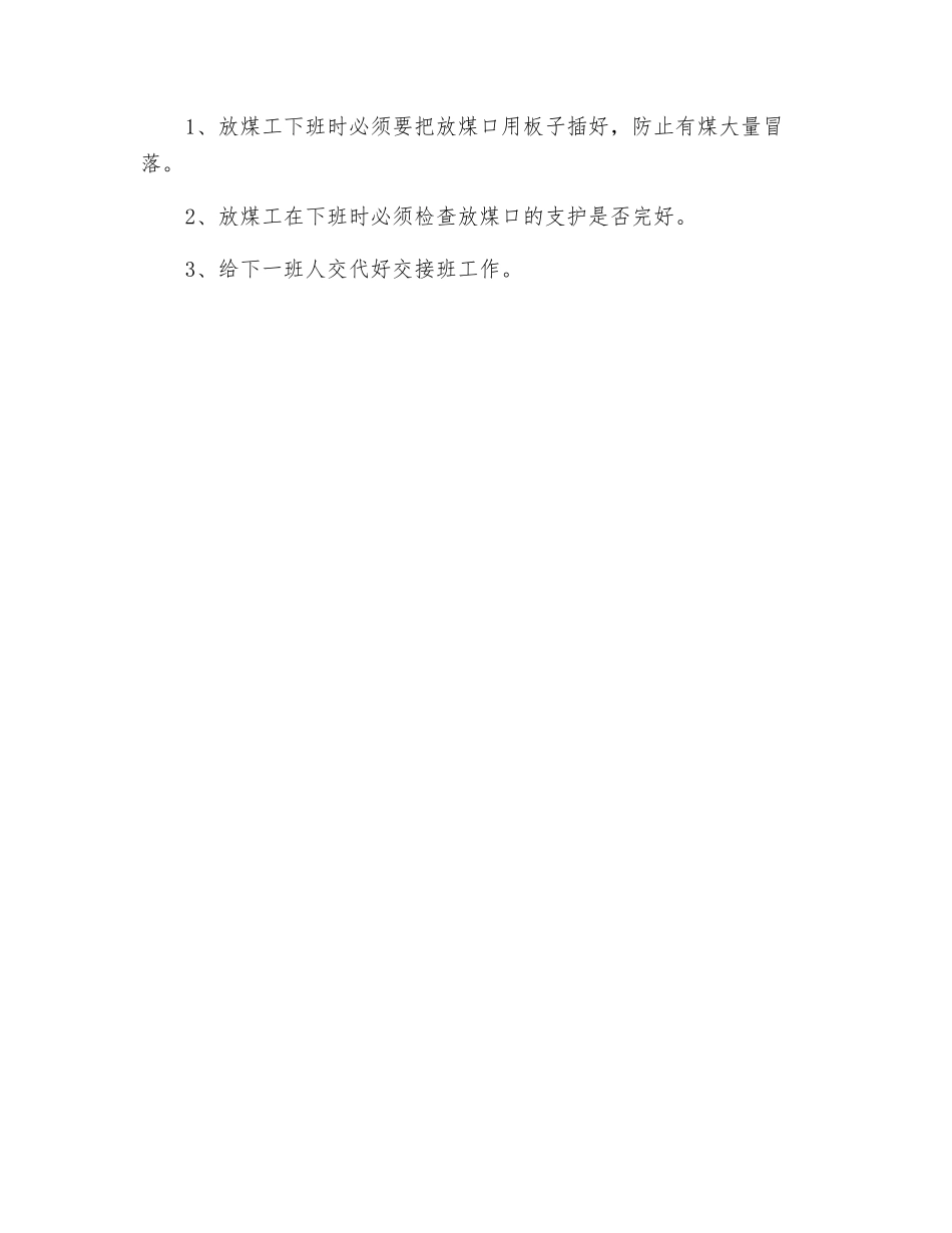 小眼放煤工操作规程_第2页