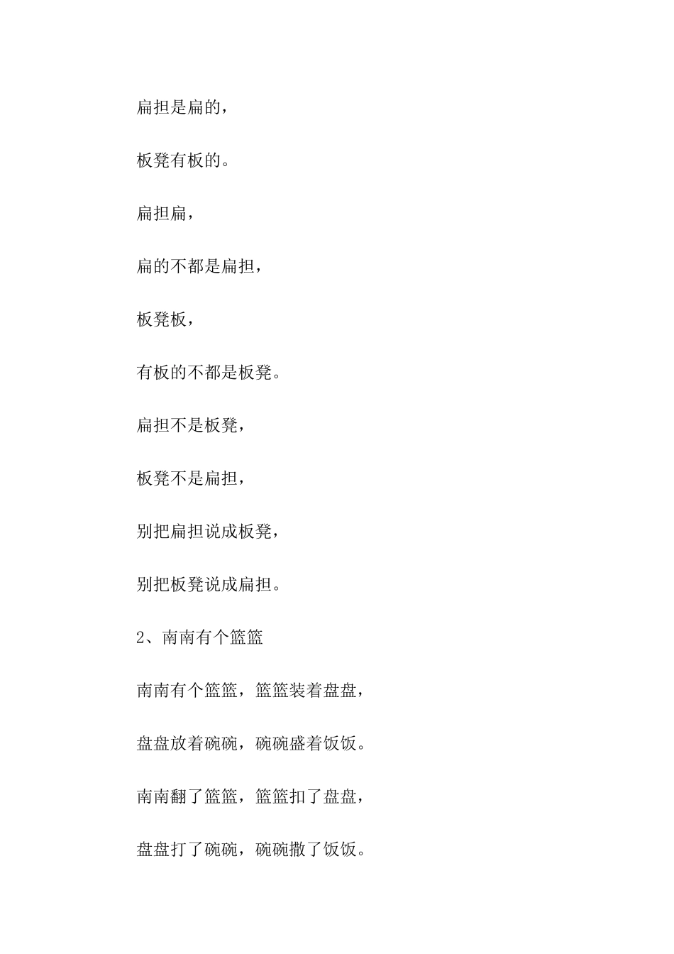 小石拾柿绕口令_第2页