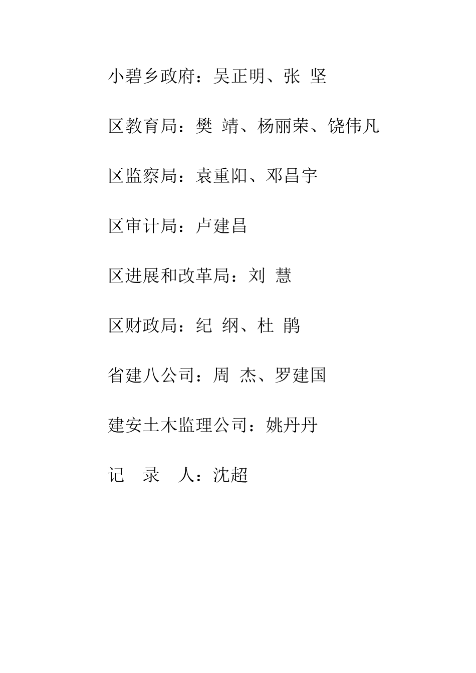 小碧乡大地小学教学楼新增附属工程会议纪要_第3页