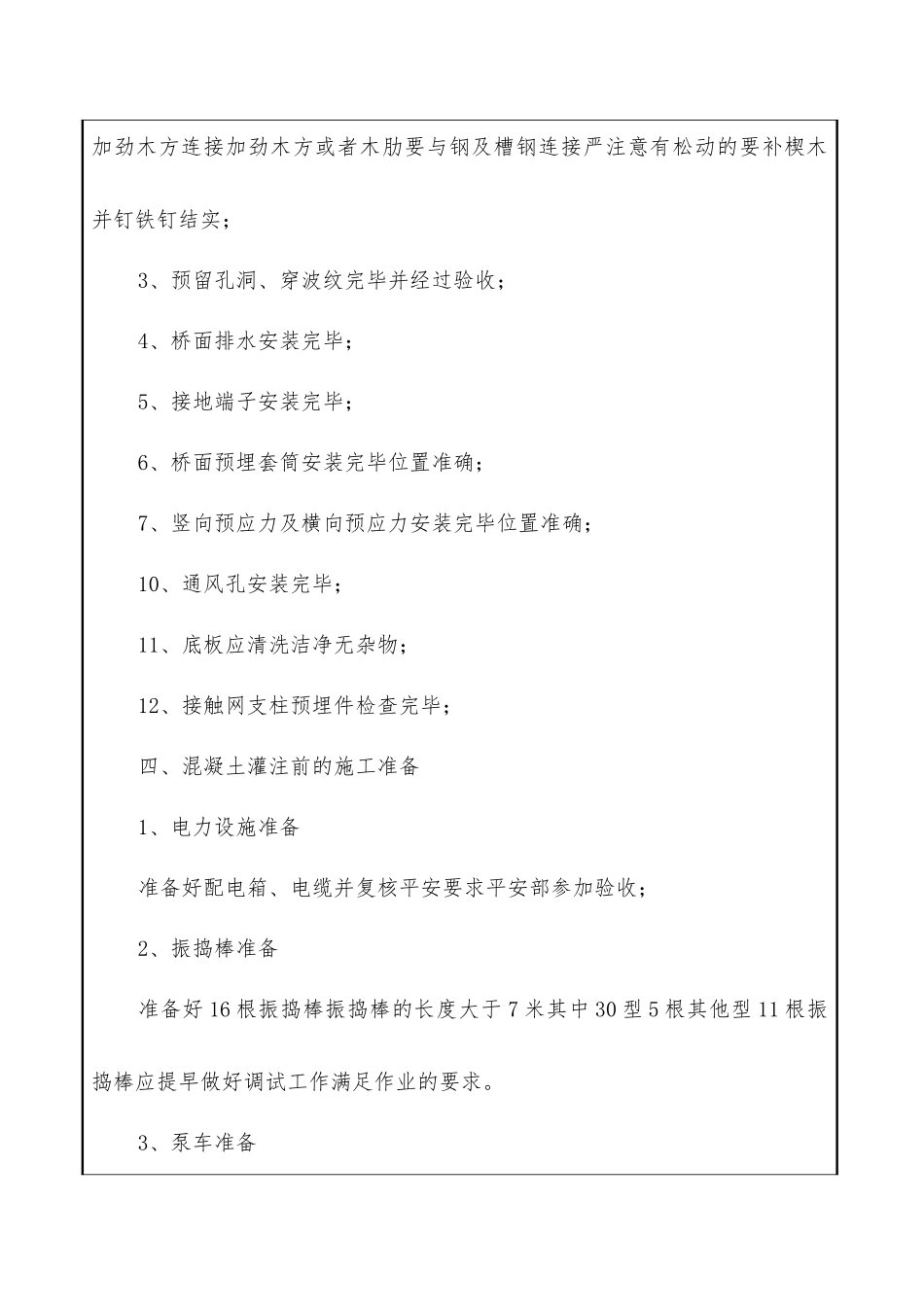 小箱梁混凝土浇筑施工技术交底_第3页
