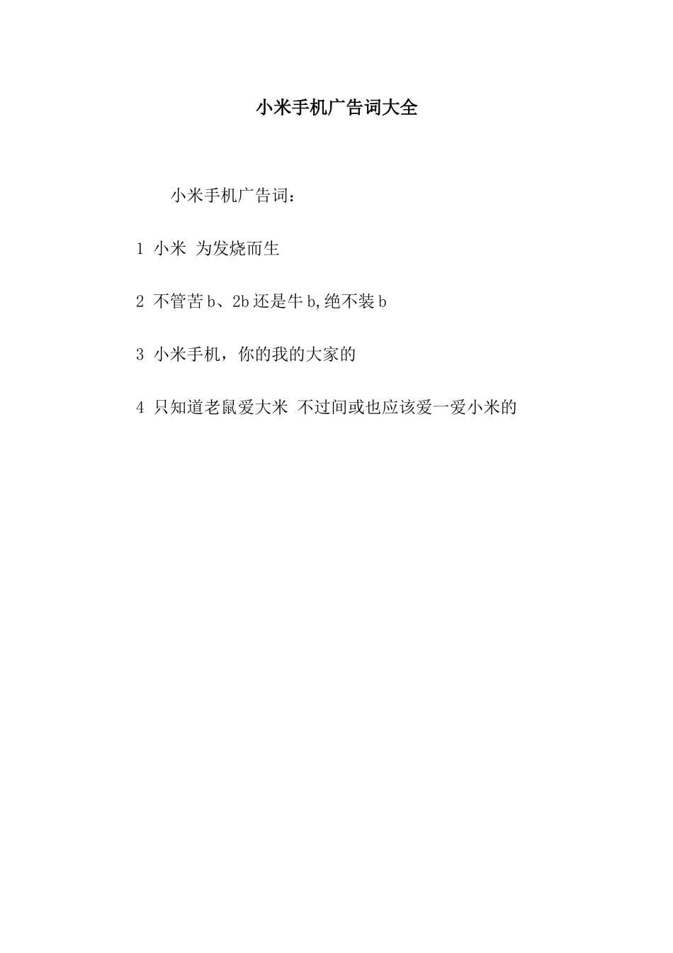 小米手机广告词大全_第1页