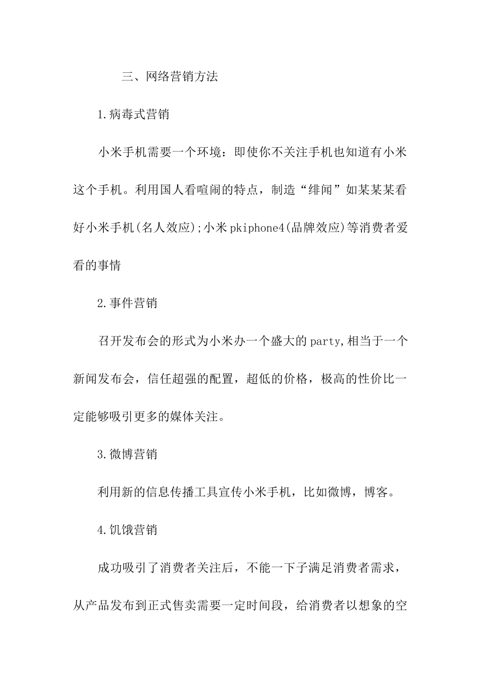 小米网络营销策划书_第2页