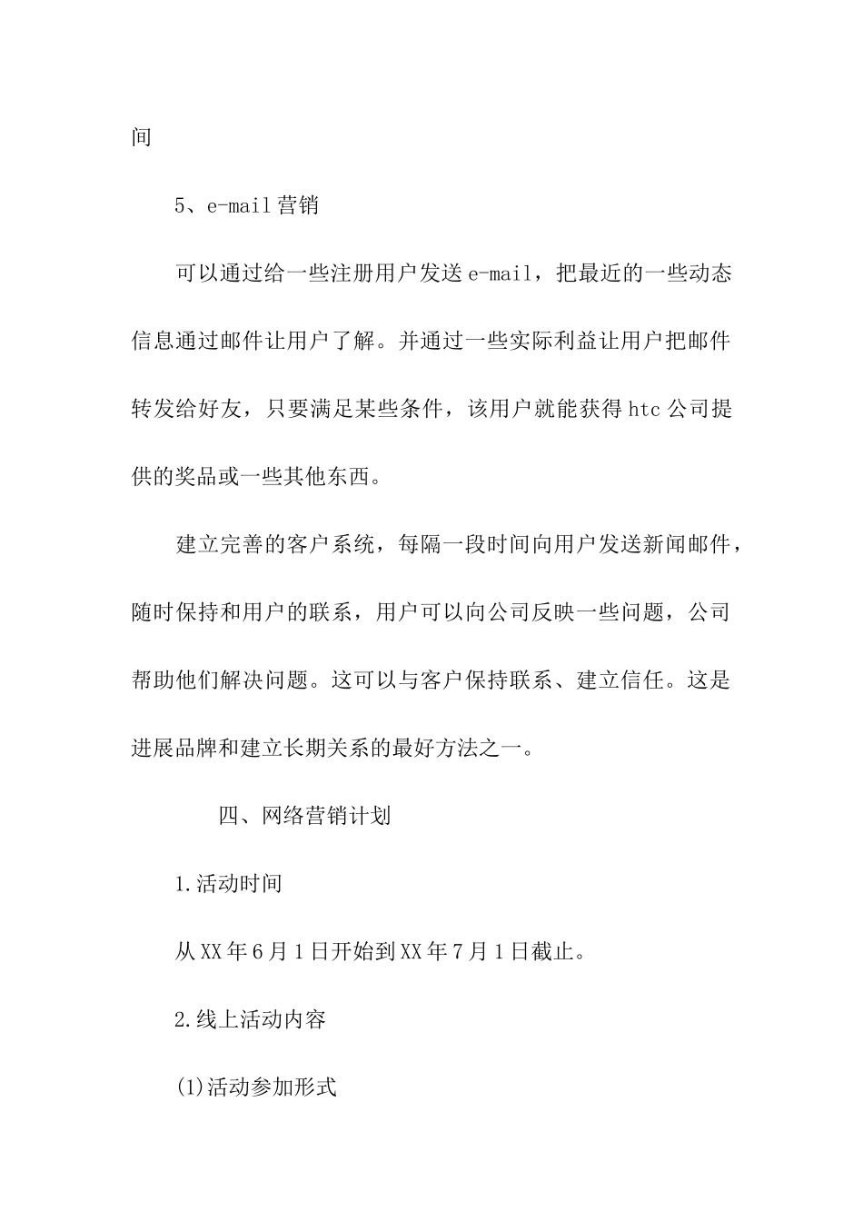 小米网络营销策划书_第3页