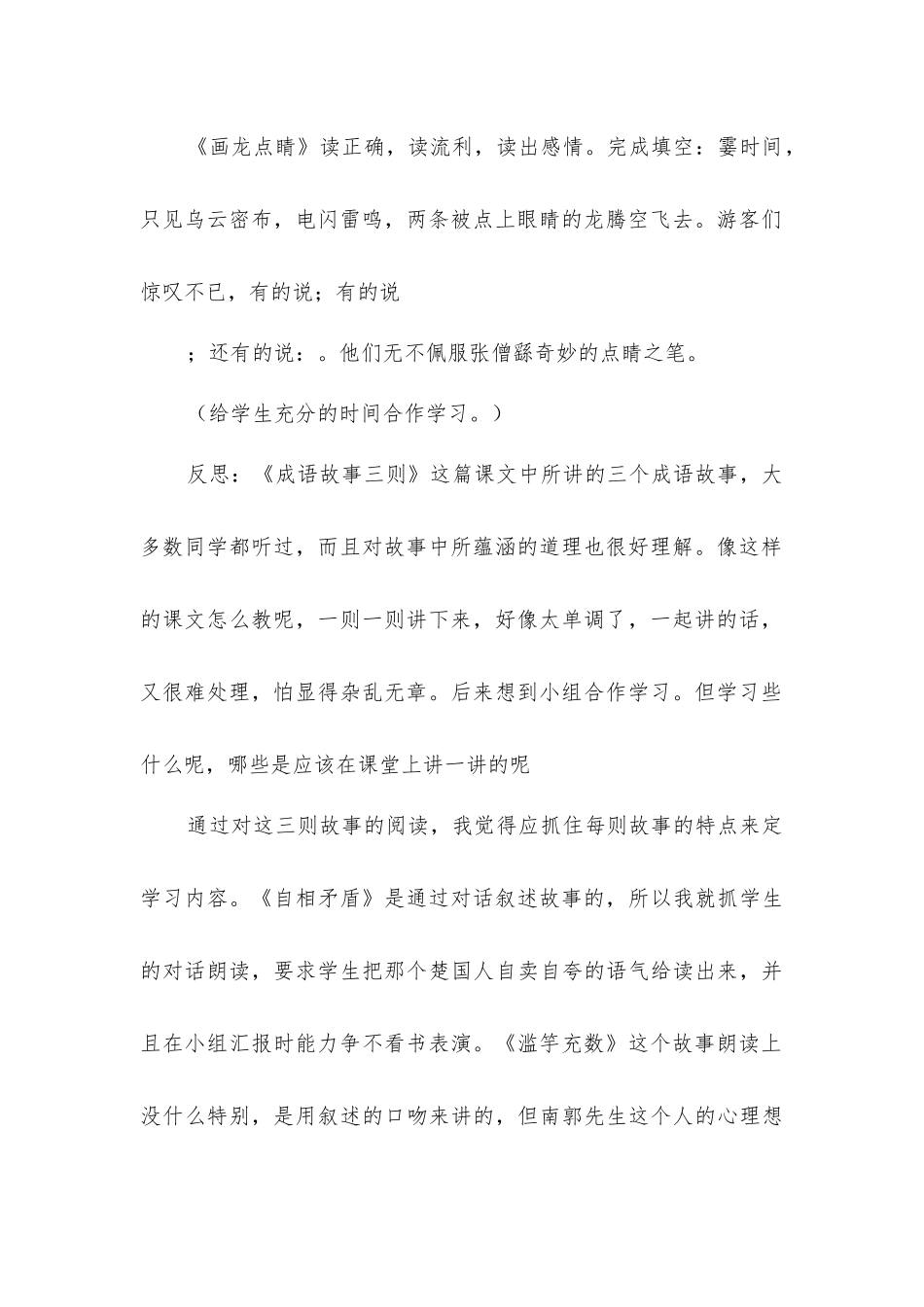 小组合作自学效果好——《成语故事三则》教学后记_第2页
