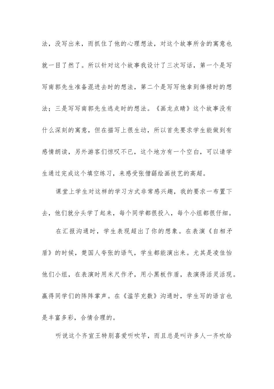 小组合作自学效果好——《成语故事三则》教学后记_第3页