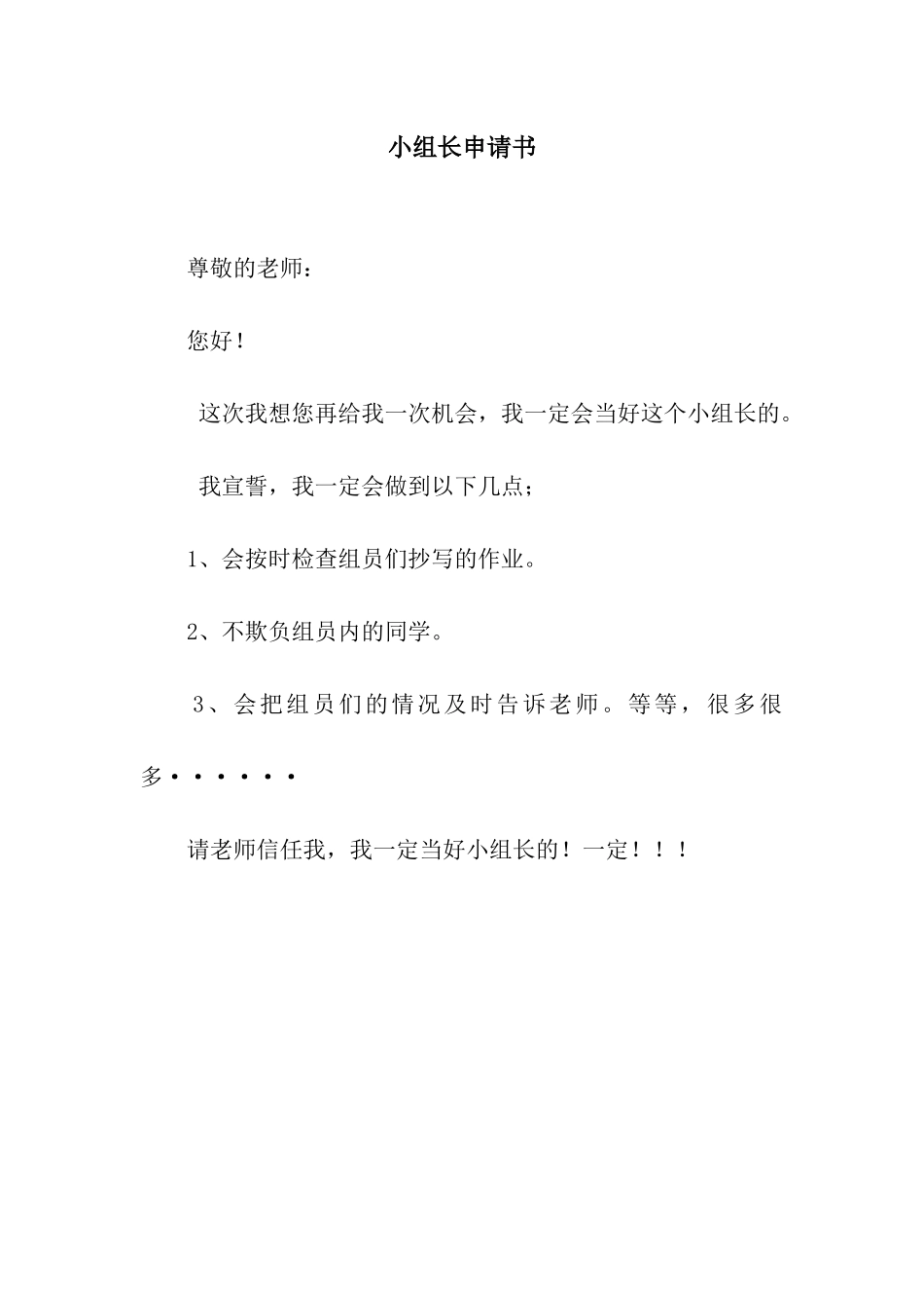 小组长申请书_第1页