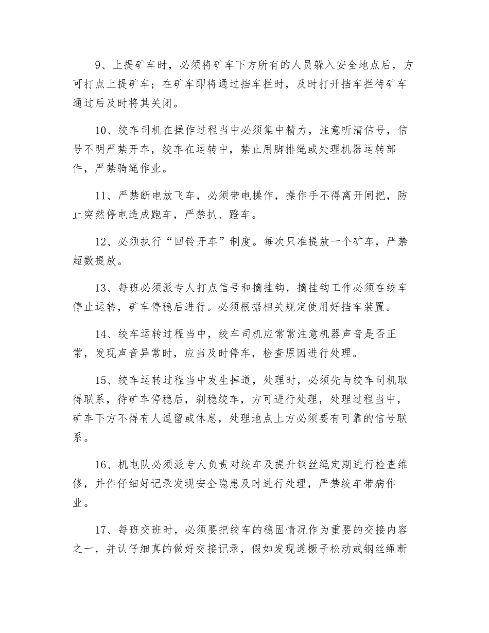 小绞车使用安全技术措施_第2页