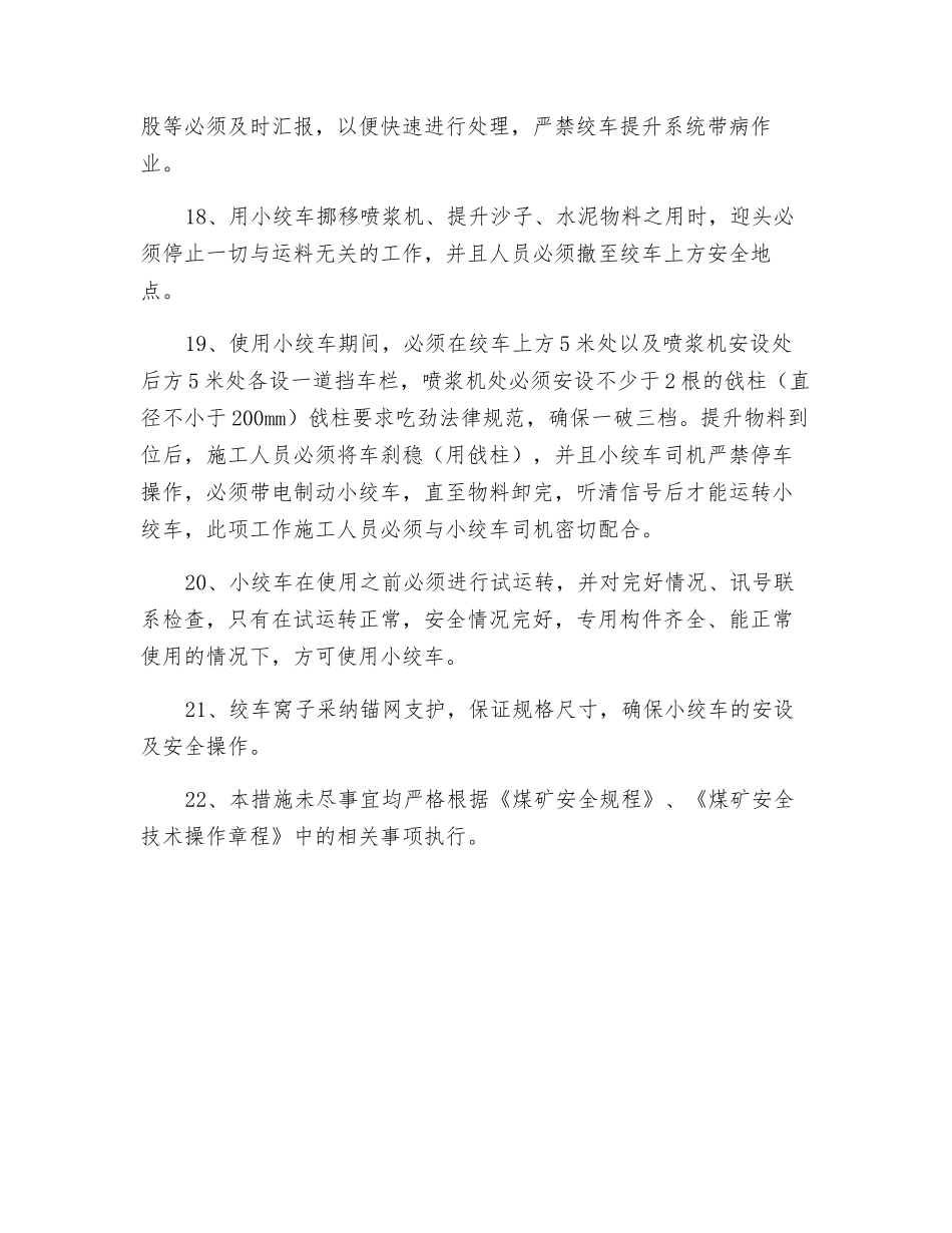 小绞车使用安全技术措施_第3页