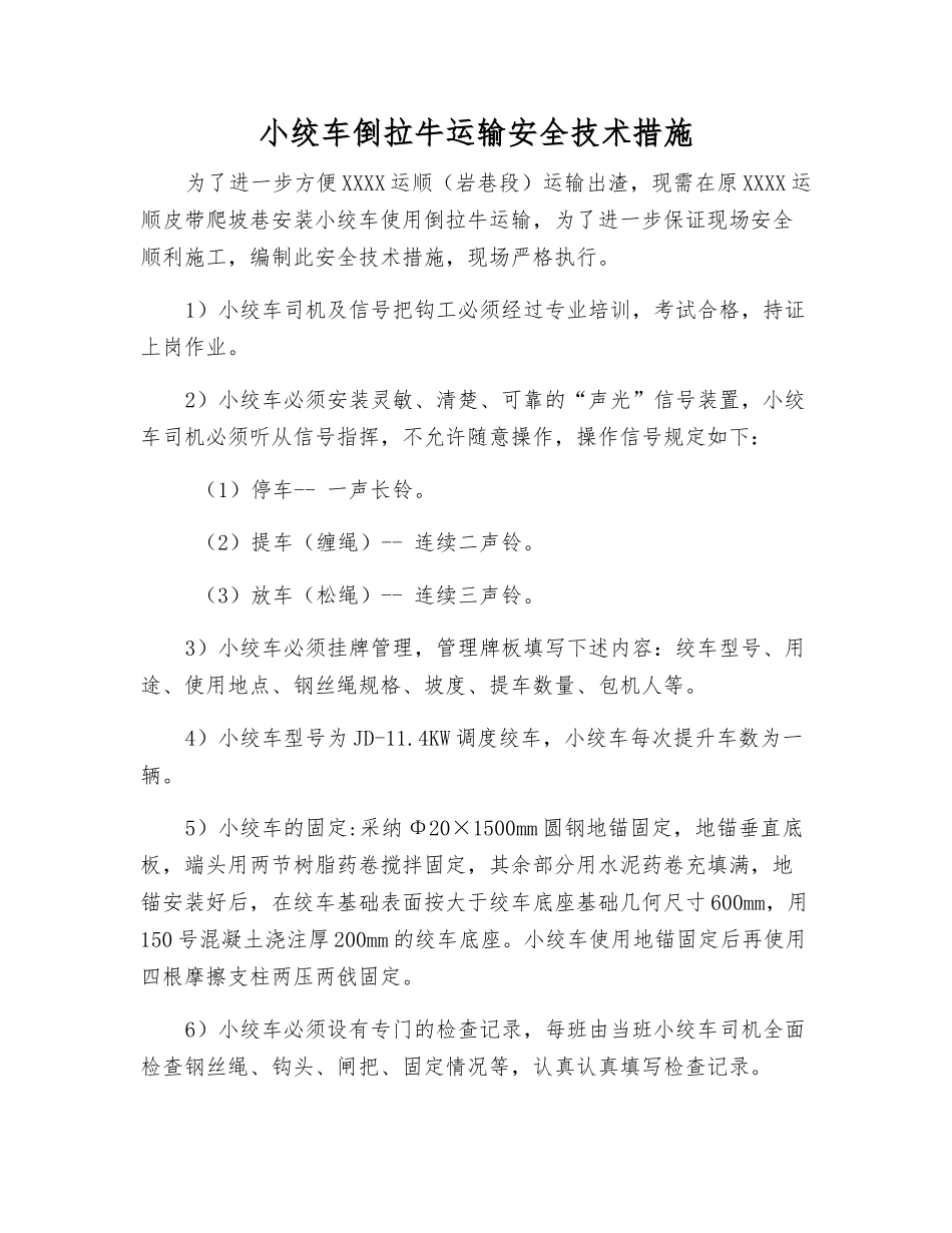 小绞车倒拉牛运输安全技术措施_第1页