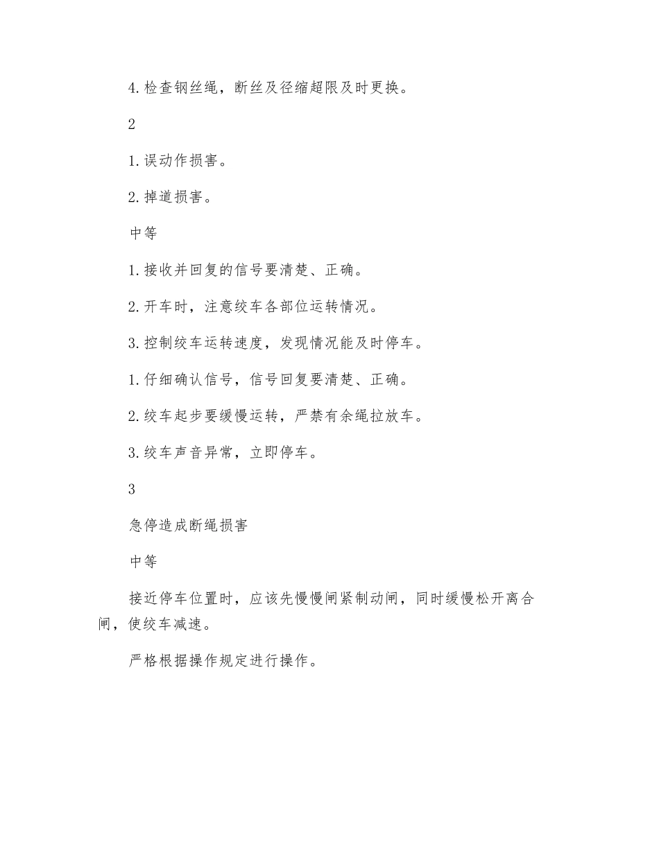 小绞车司机危险源告知牌_第2页