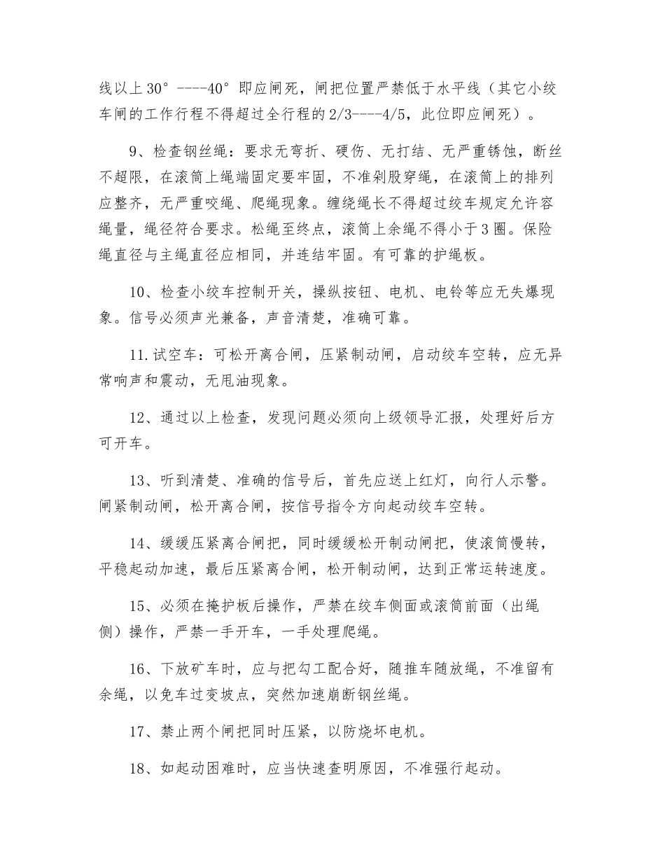 小绞车司机安全技术措施_第2页