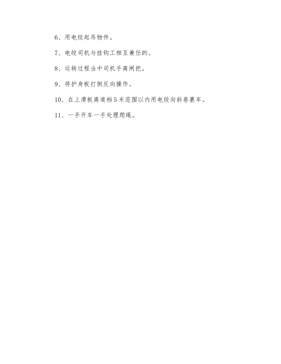 小绞车司机安全隐患排查_第2页