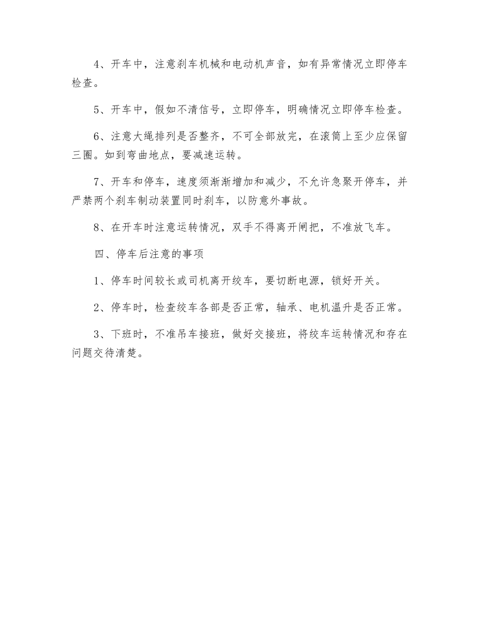 小绞车司机岗位安全操作规程_第2页