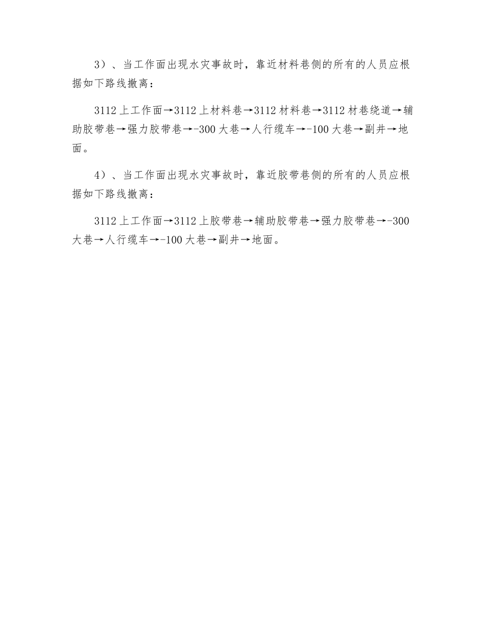 小绞车司机岗位标准流程操作规范_第2页