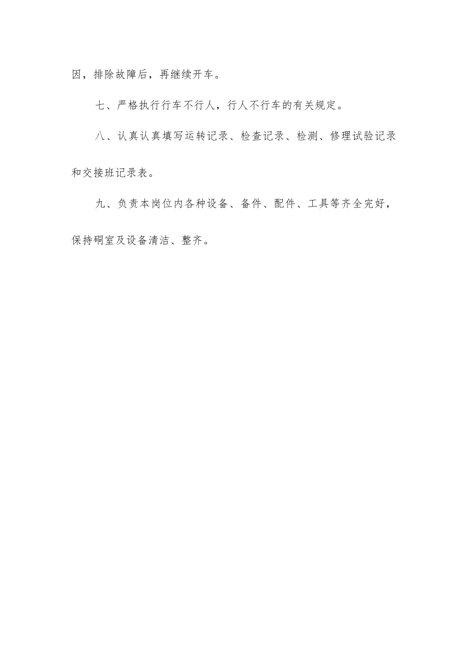 小绞车司机岗位责任制_第2页