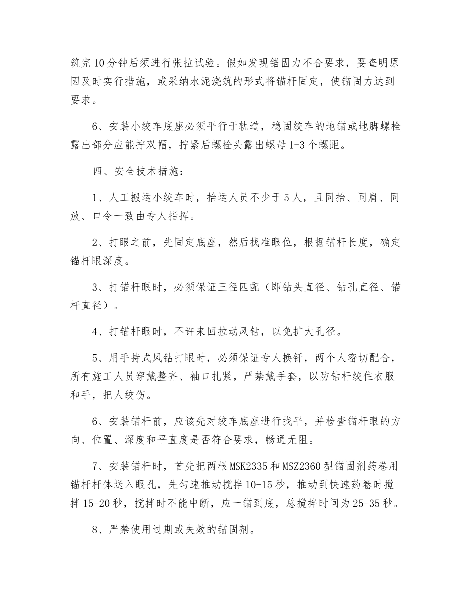 小绞车安装安全技术措施_第2页
