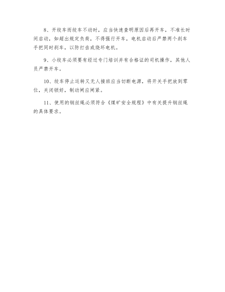 小绞车操作规程_第2页