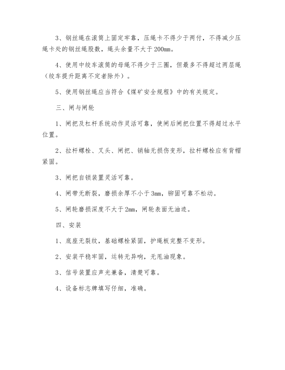 小绞车的完好标准_第2页