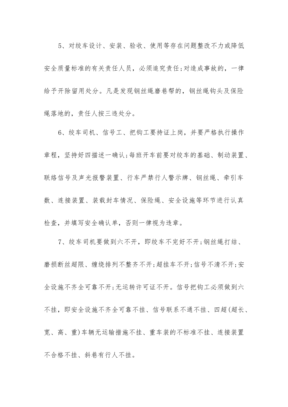 小绞车运行管理制度_第2页