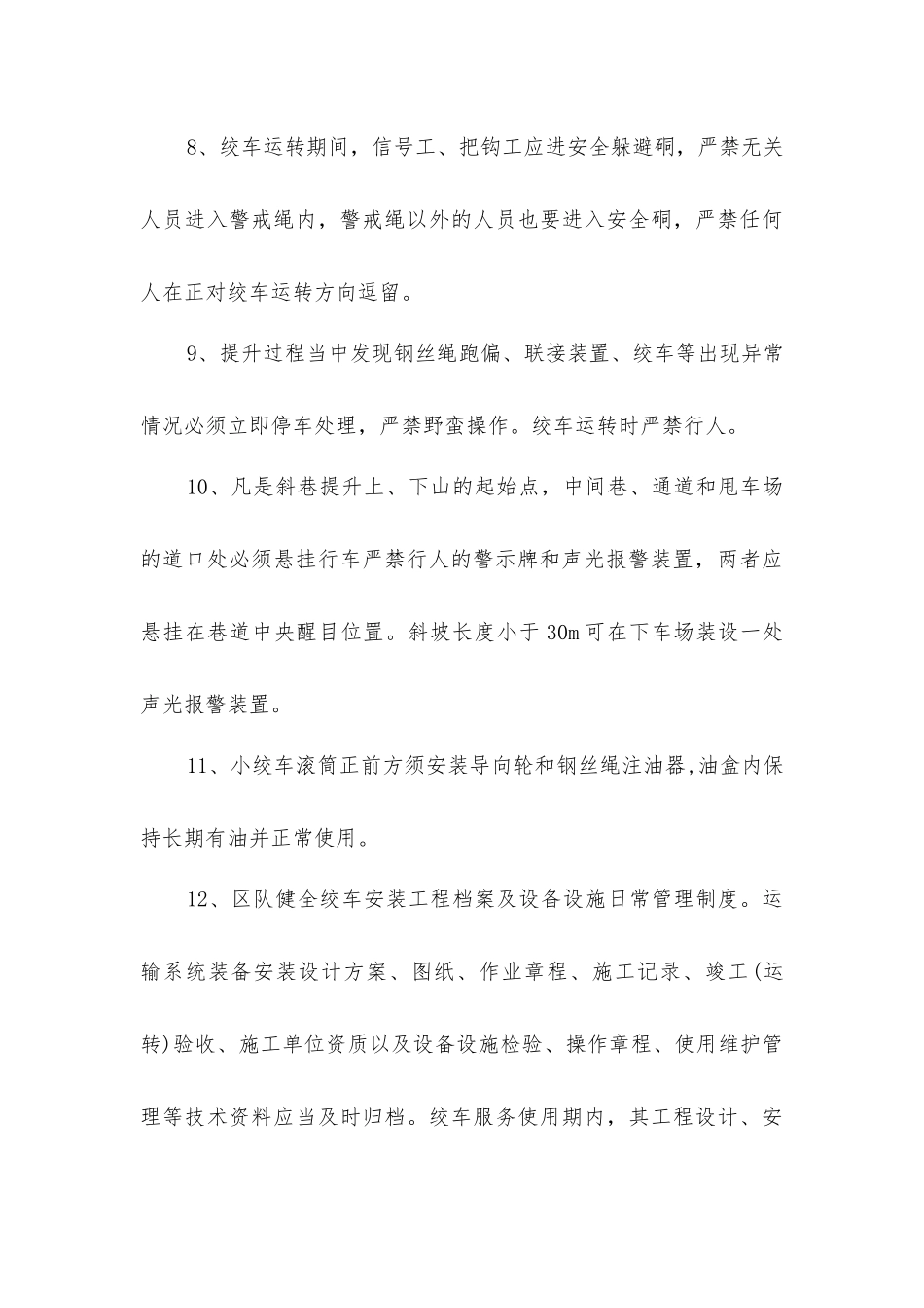 小绞车运行管理制度_第3页