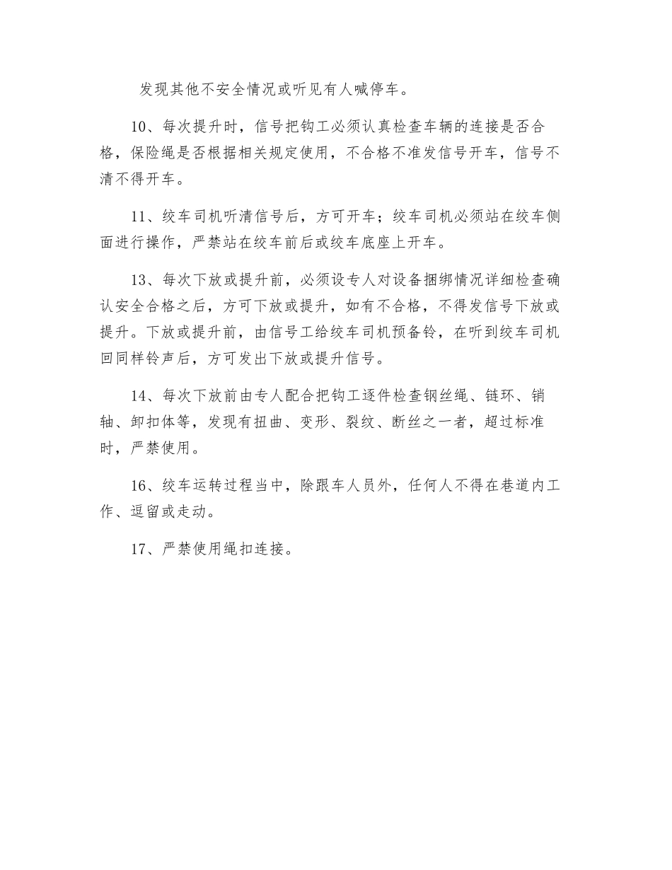 小绞车运料安全技术措施_第2页