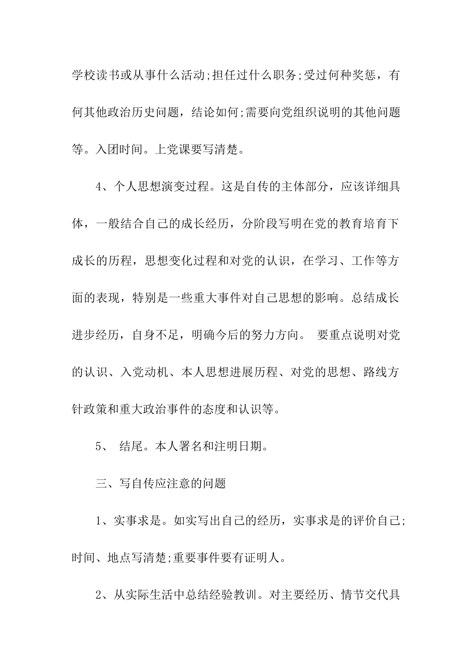 小编推荐入党自传写作格式_第2页
