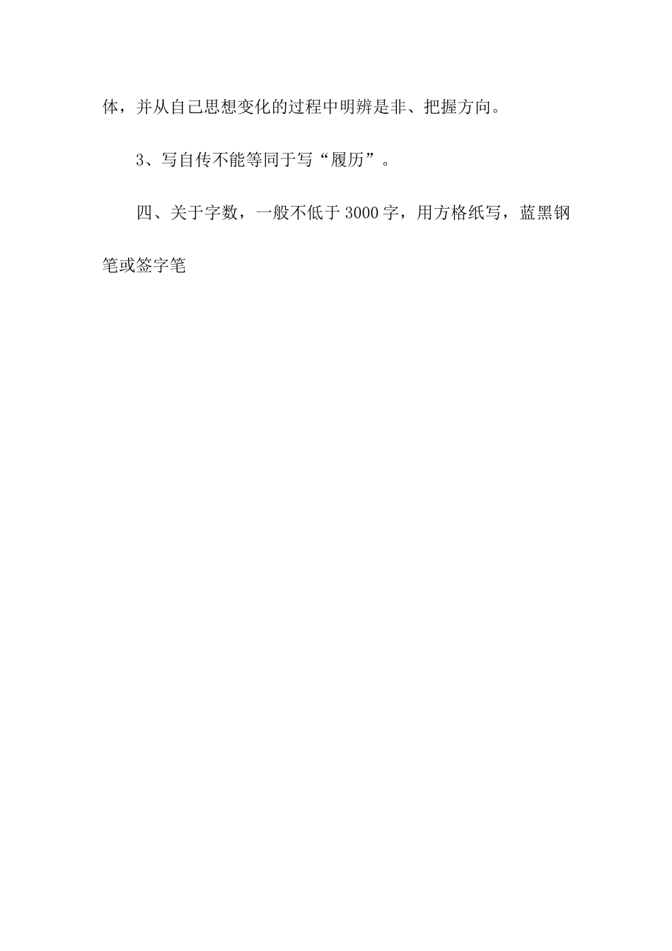 小编推荐入党自传写作格式_第3页