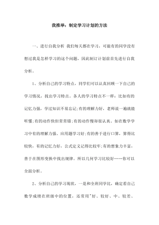 小编推荐制定学习计划的方法