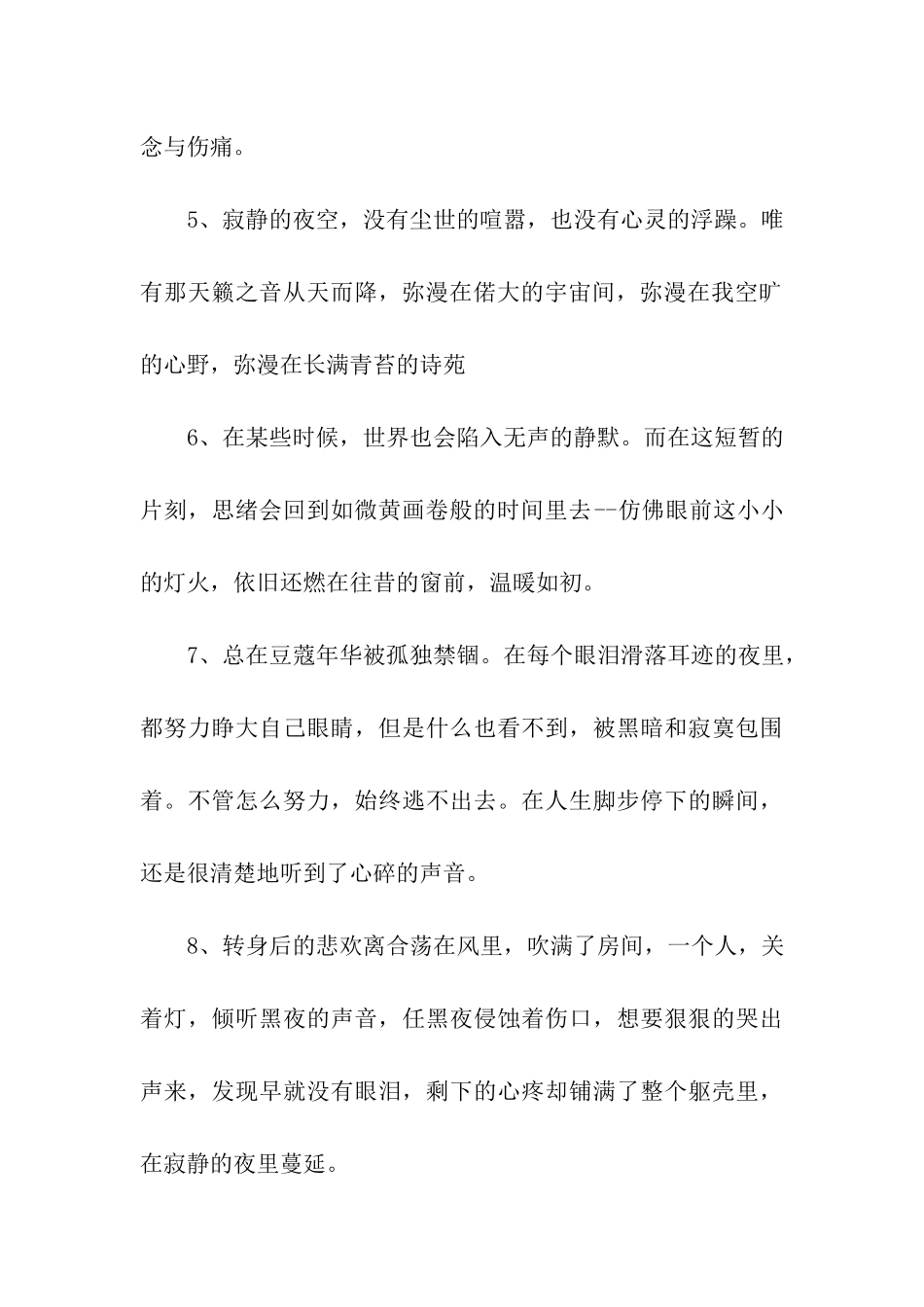 小编阿苏力顶-最具诗意超伤感的话_第2页