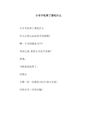 小羊不吃草了那吃什么