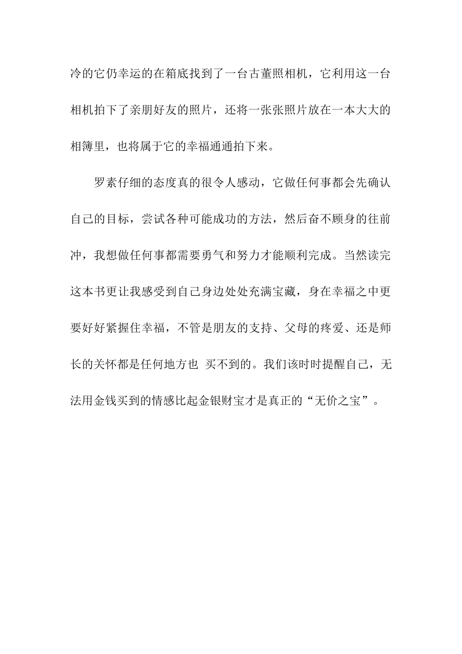 小羊罗素读后感600字_第2页