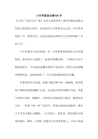 小羊罗素读后感600字
