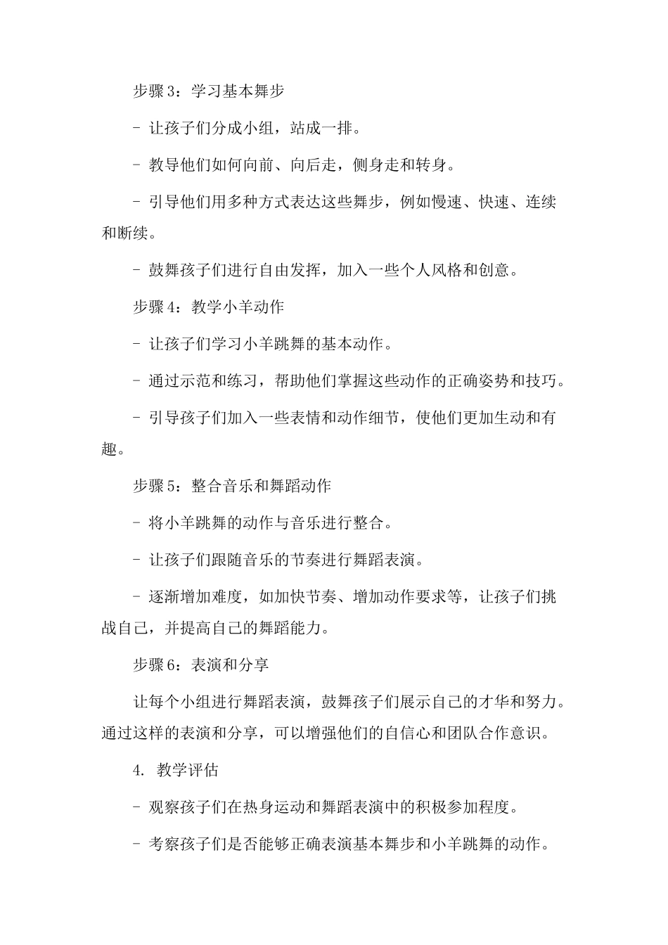 小羊跳舞教学设计_第2页